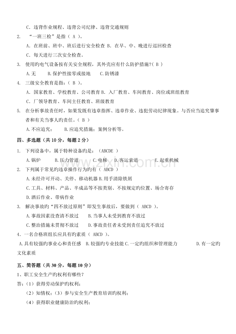 公司班组长安全培训试题(答案)(2).doc_第2页