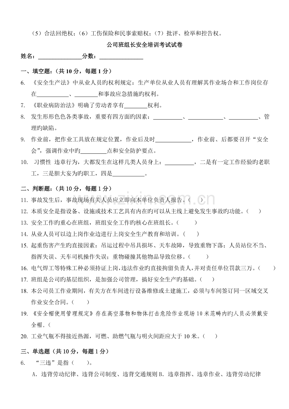 公司班组长安全培训试题(答案)(2).doc_第3页