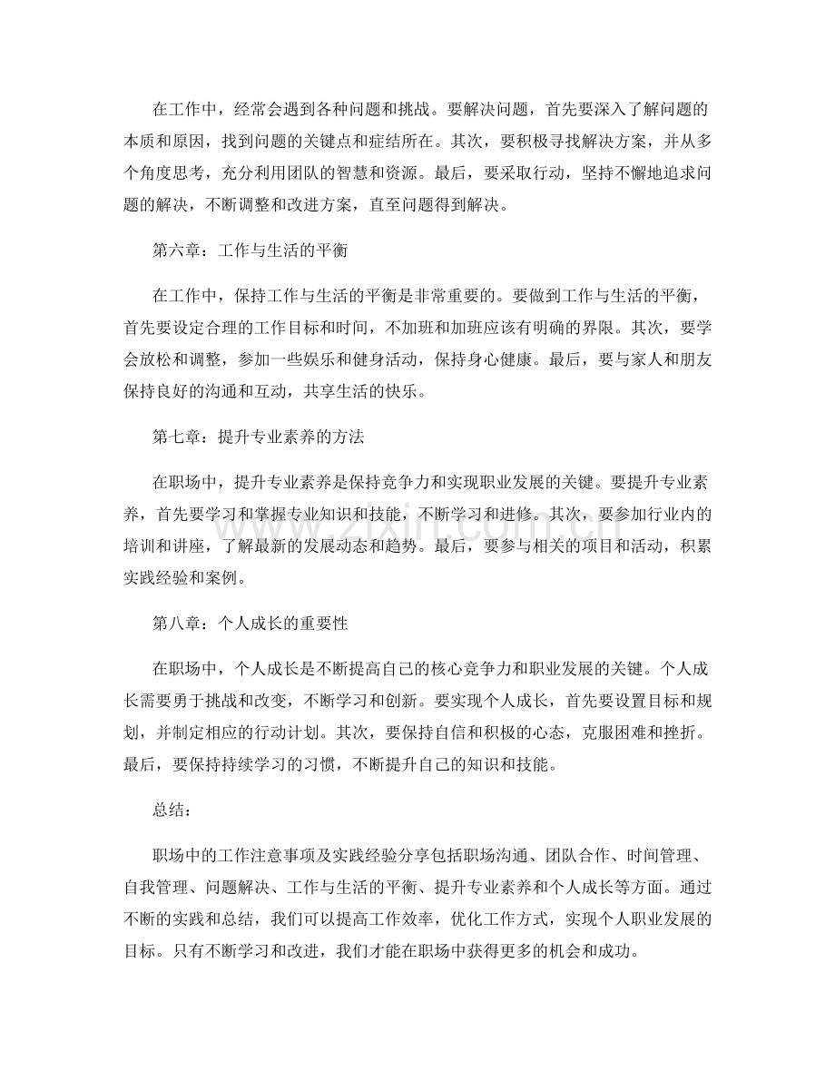 工作注意事项及实践经验分享.docx_第2页