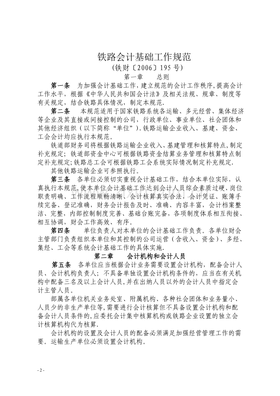 《铁路会计基础工作规范》.doc_第2页