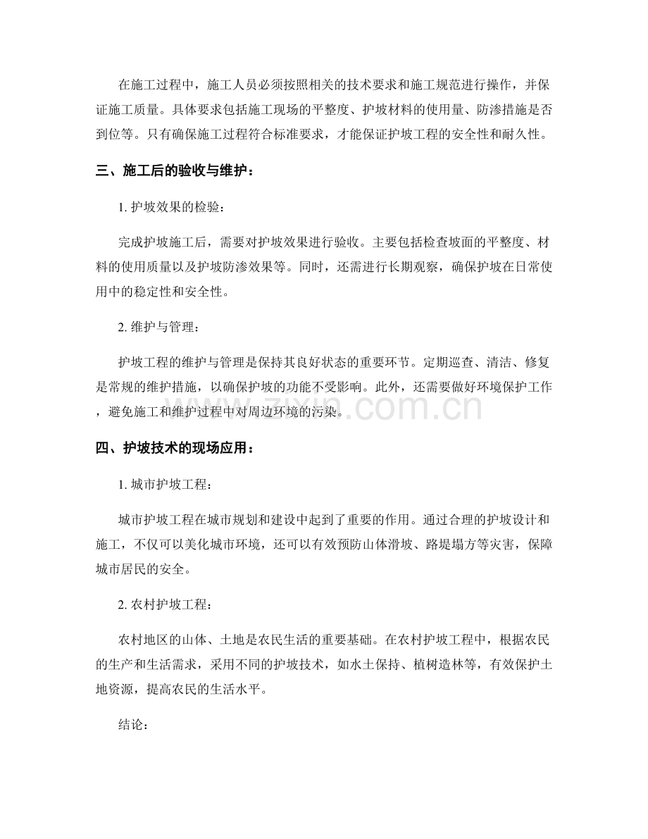 护坡技术交底的核心要点与现场应用.docx_第2页