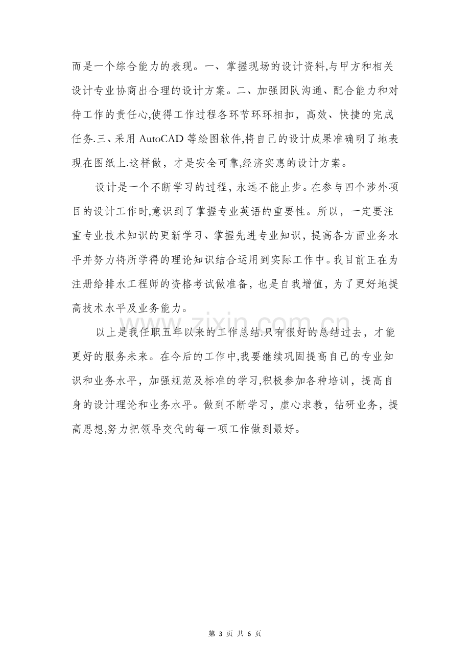 项目现场设计专业技术经验总结与项目管理试用期转正个人工作总结汇编.doc_第3页