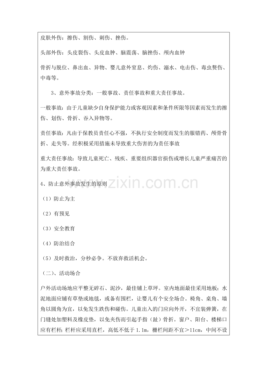 五星镇中心幼儿园卫生防疫健康教育培训记录.doc_第3页