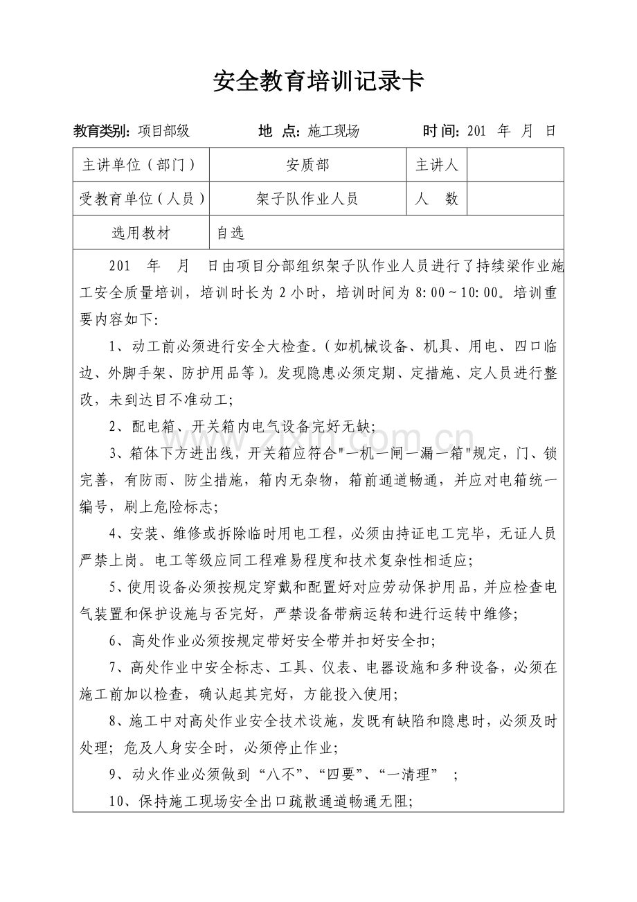 连续梁施工安全技术交底含一级二级三级.doc_第3页