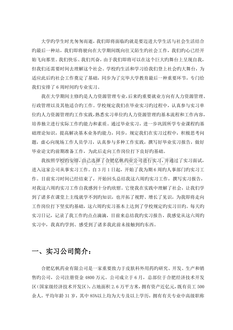 人力资源管理专业实习报告1.doc_第3页