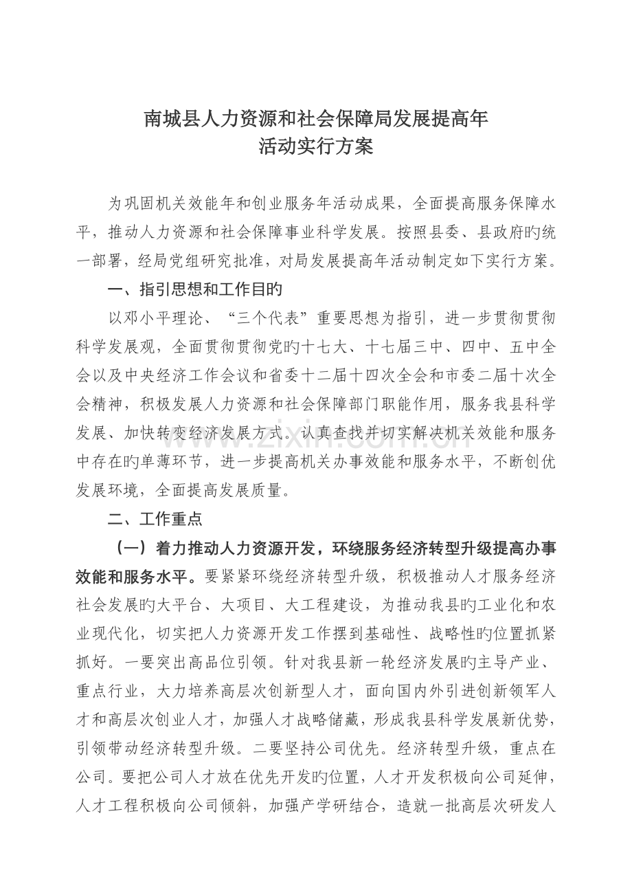 南城县人力资源和社会保障局-发展提升年活动实施方案.doc_第2页