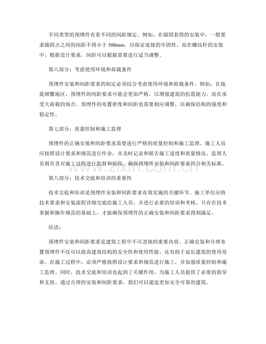 钢筋技术交底中的预埋件安装与间距要求.docx_第2页