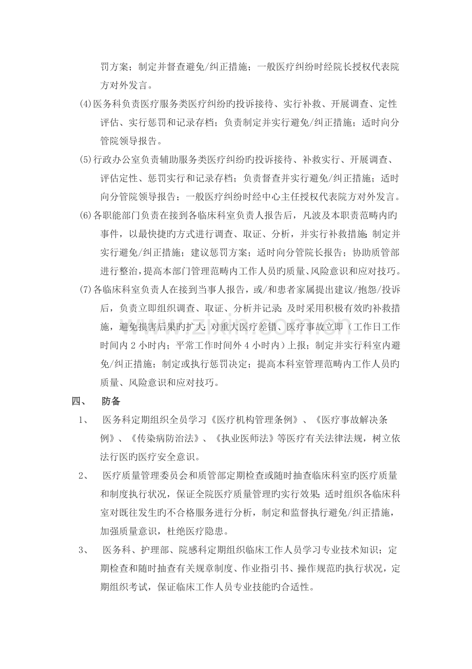 医疗纠纷、事故应急处理预案.doc_第3页