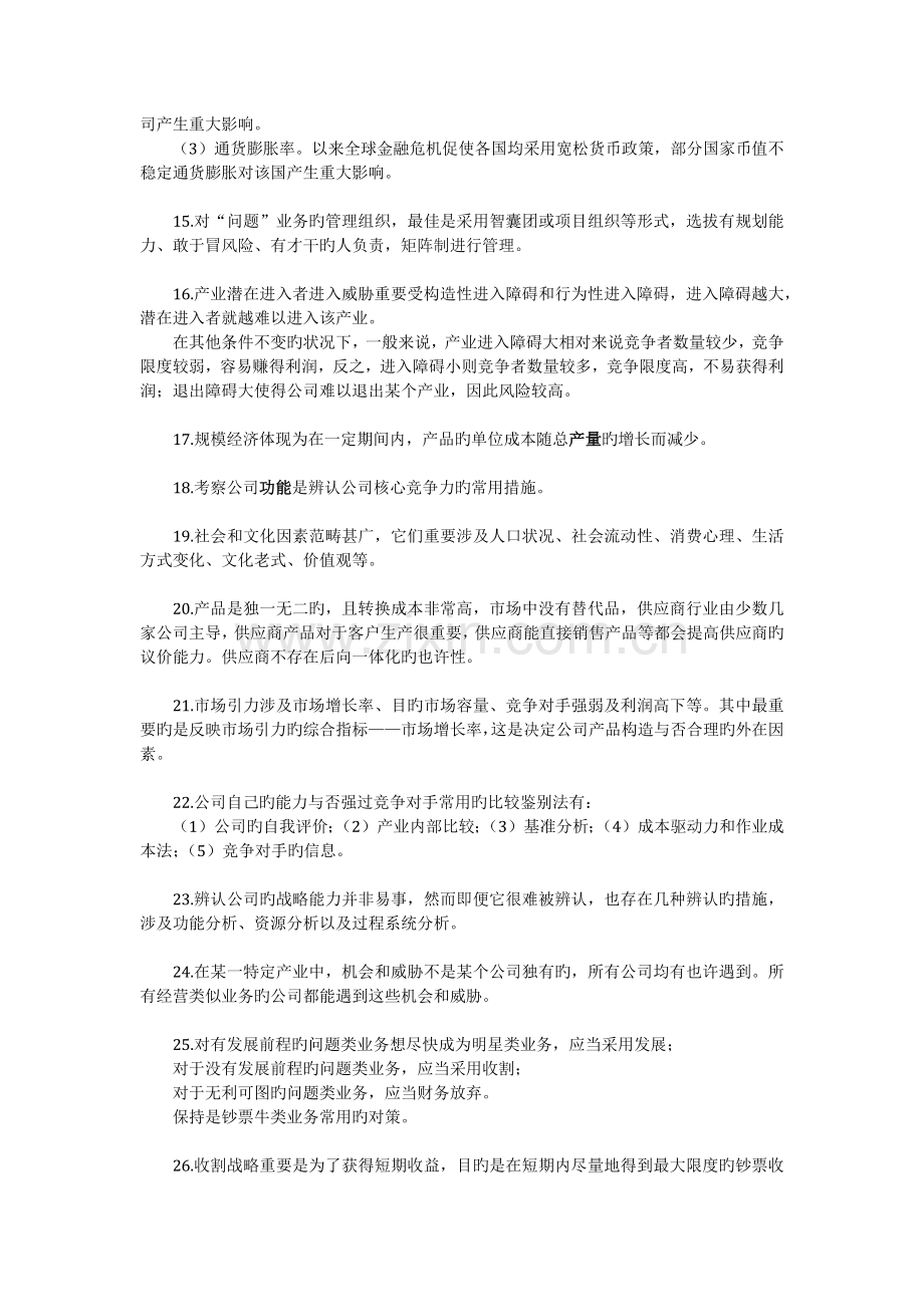 公司战略与风险管理重点牢记内容.docx_第3页