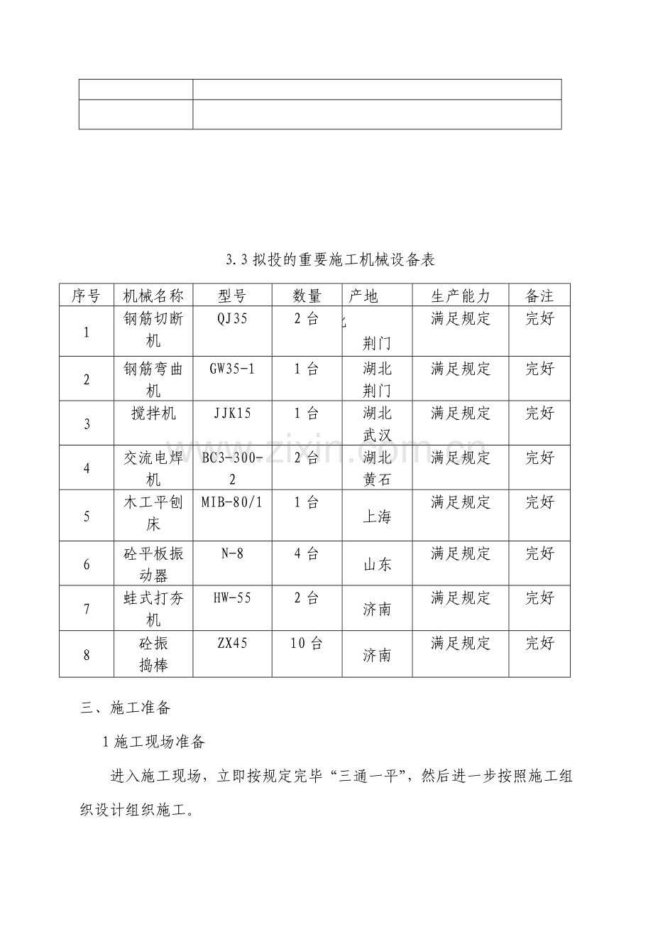 幼儿园组织设计.doc_第3页