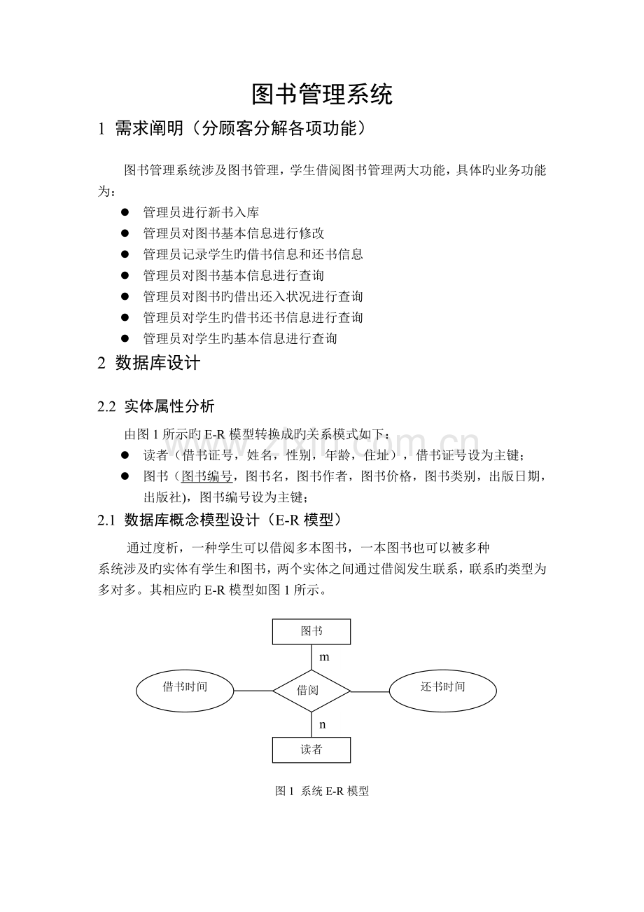 图书管理系统综合习题.doc_第1页