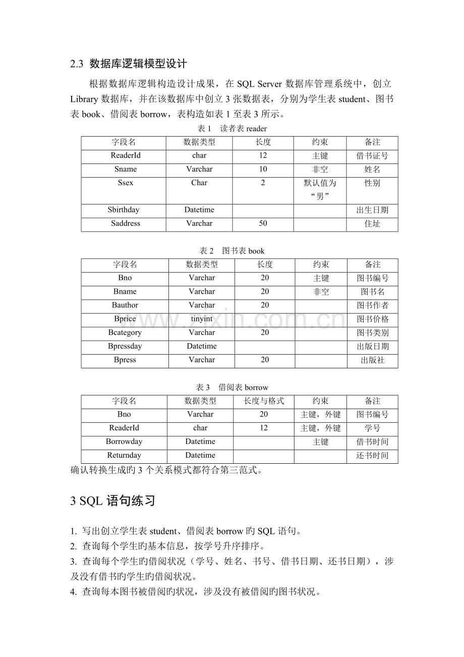 图书管理系统综合习题.doc_第2页