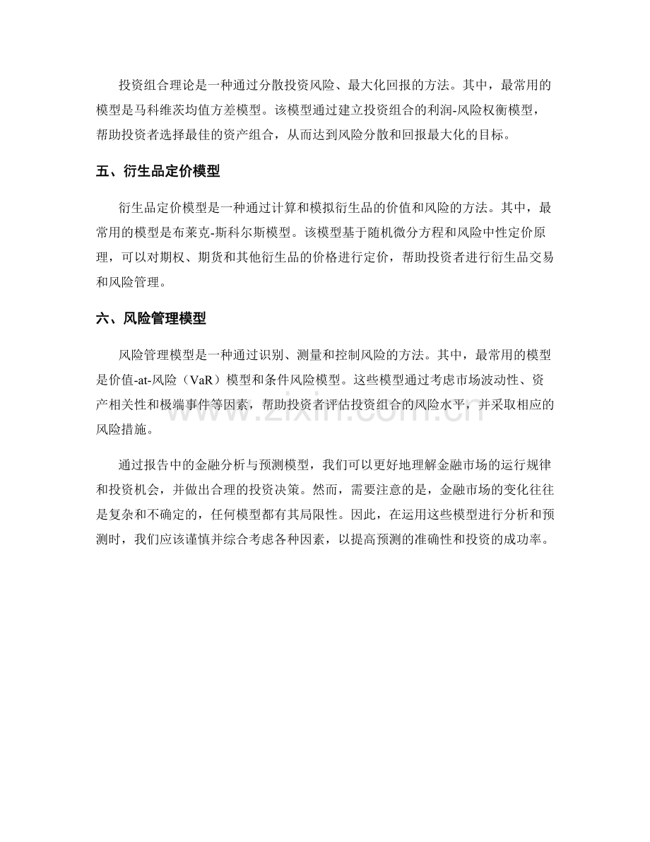 报告中的金融分析与预测模型.docx_第2页