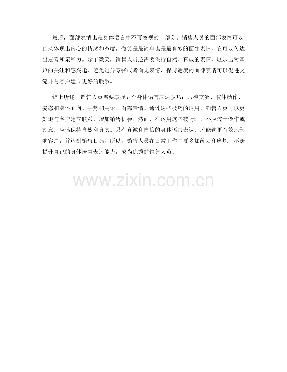 销售人员的五个身体语言表达技巧解析.docx_第2页