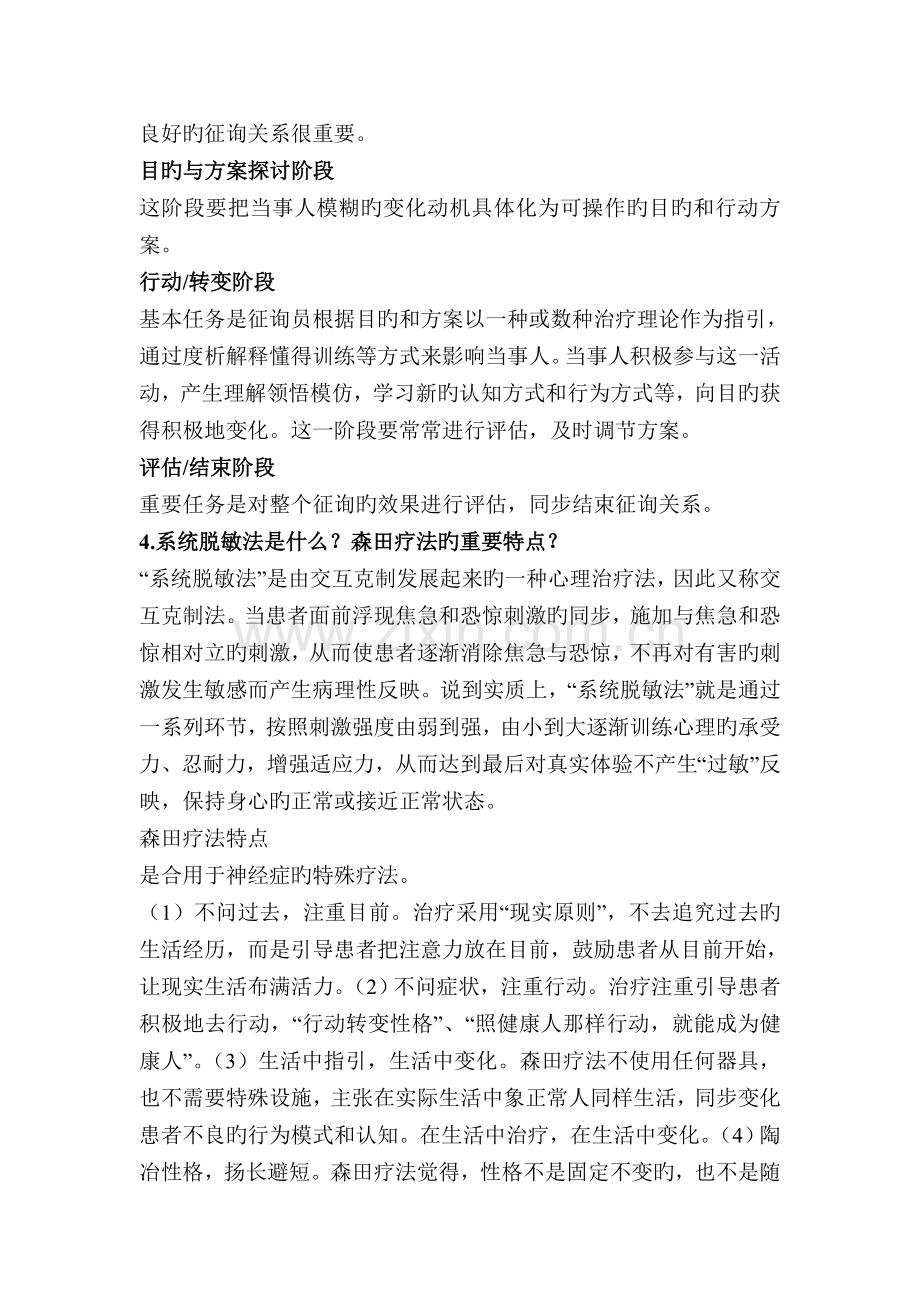 咨询心理学复习资料.doc_第2页