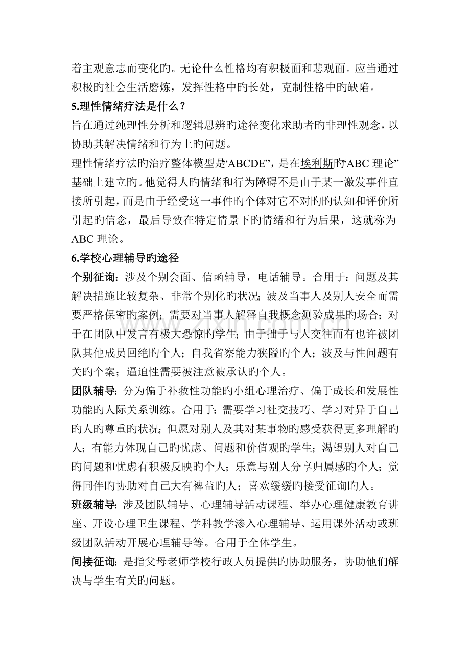 咨询心理学复习资料.doc_第3页