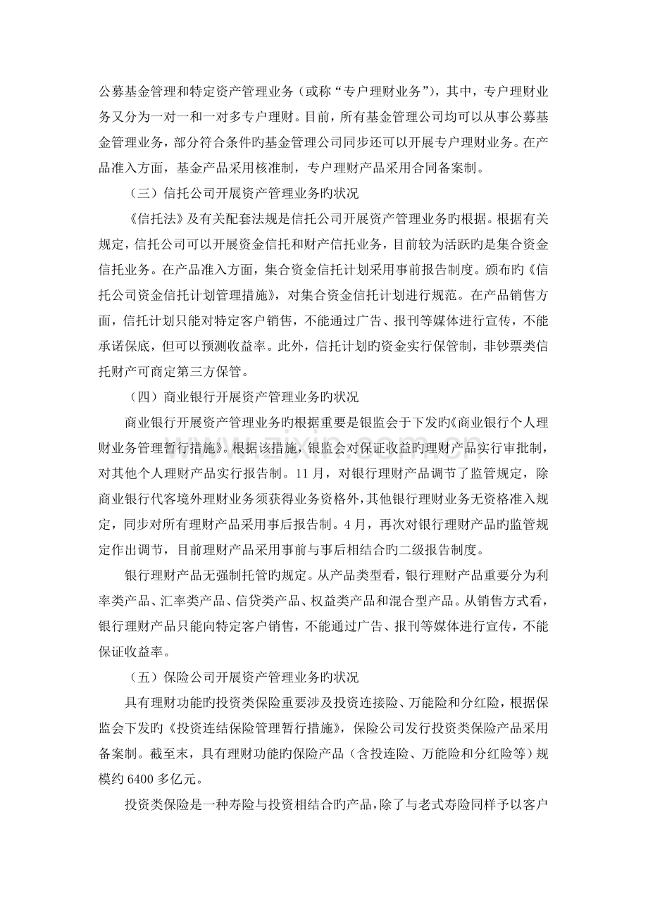 证券公司资产管理业务相关规则解读.doc_第2页