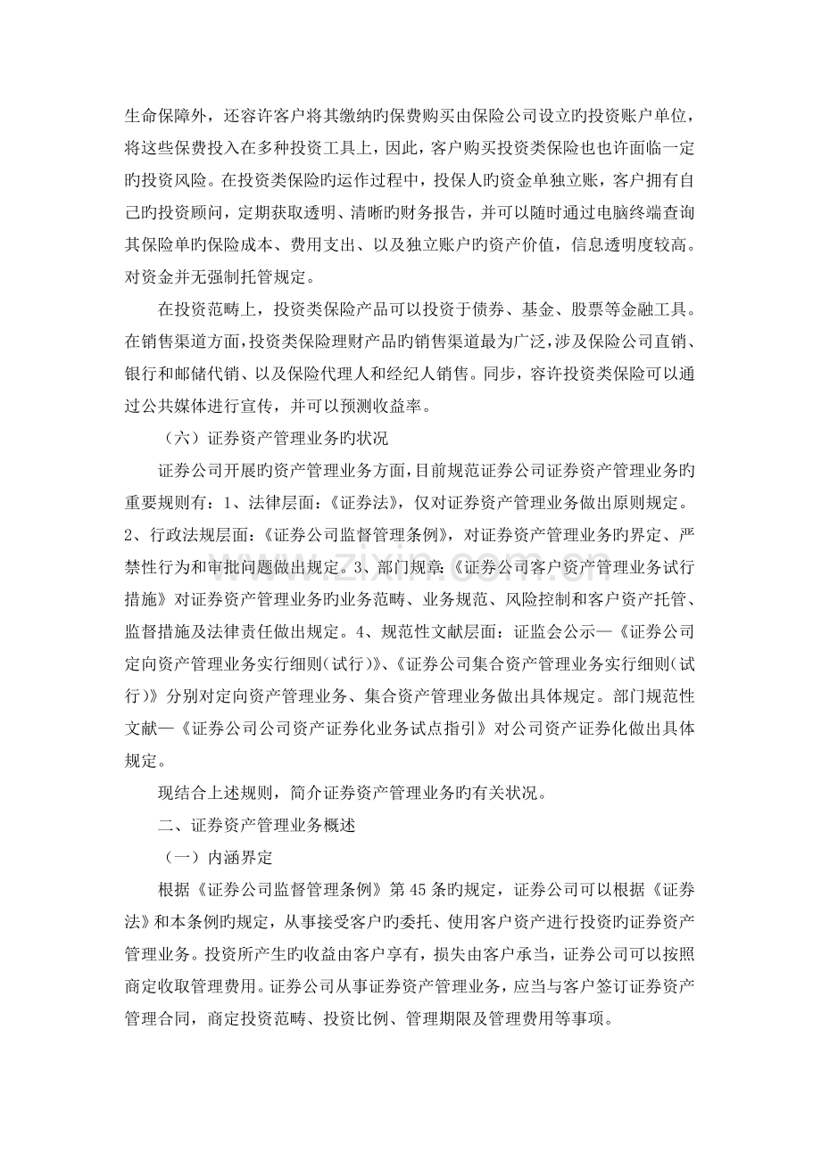 证券公司资产管理业务相关规则解读.doc_第3页