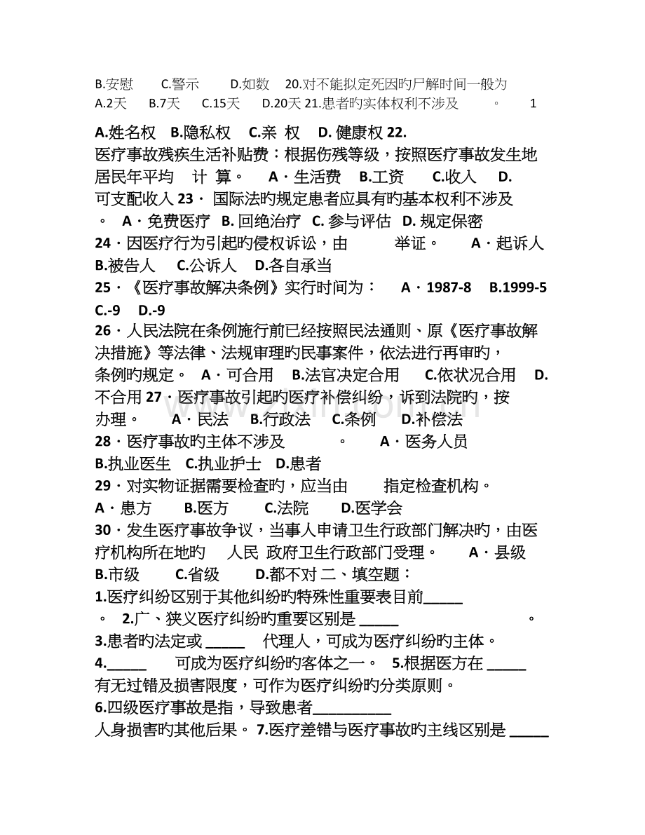 医疗纠纷试题及参考答案.doc_第2页