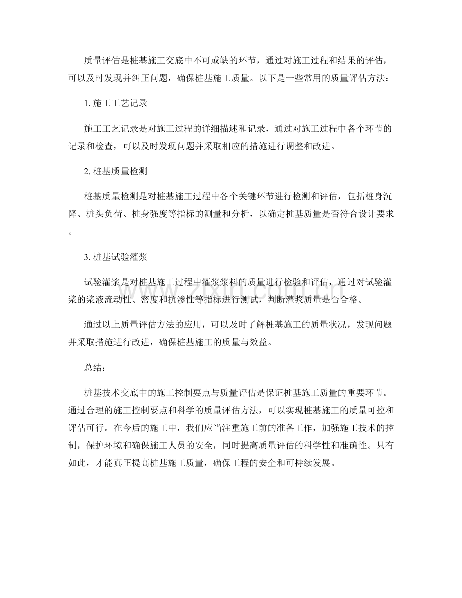 桩基技术交底中的施工控制要点与质量评估.docx_第2页