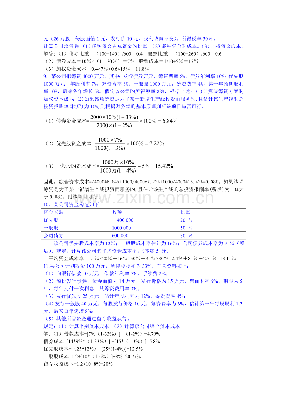 资本成本习题.doc_第3页