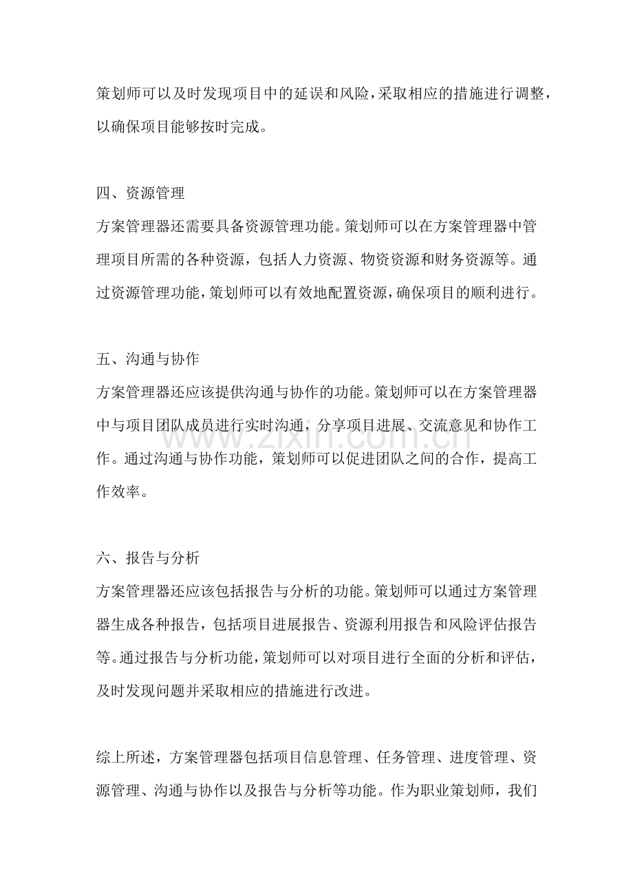 方案管理器包括的内容有什么.docx_第2页