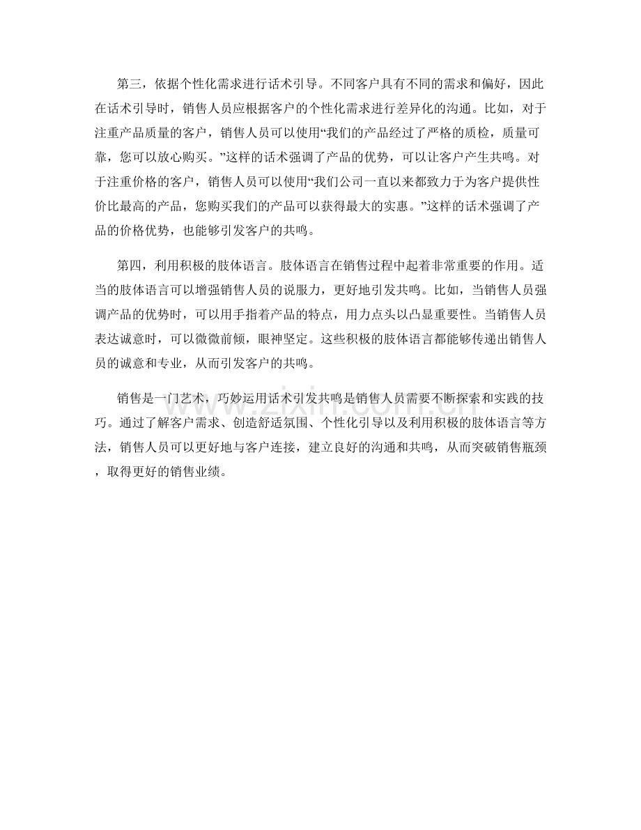 突破销售瓶颈的秘密武器：巧妙运用话术引发共鸣.docx_第2页