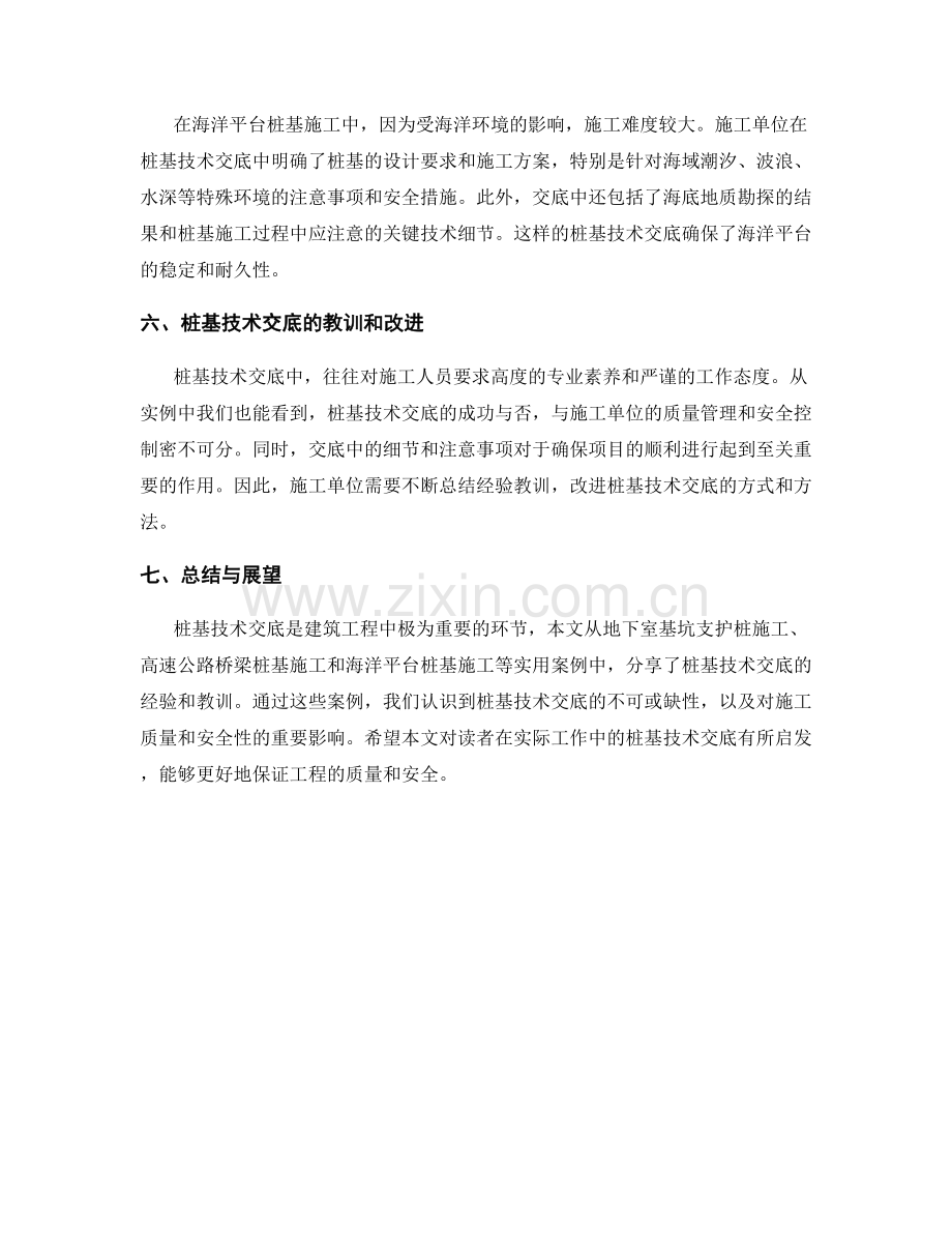 桩基技术交底的实用案例分享.docx_第2页