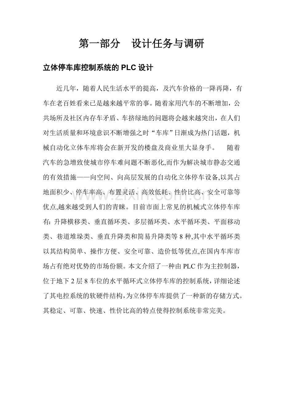 立体车库PLC控制系统设计毕业设计.doc_第2页