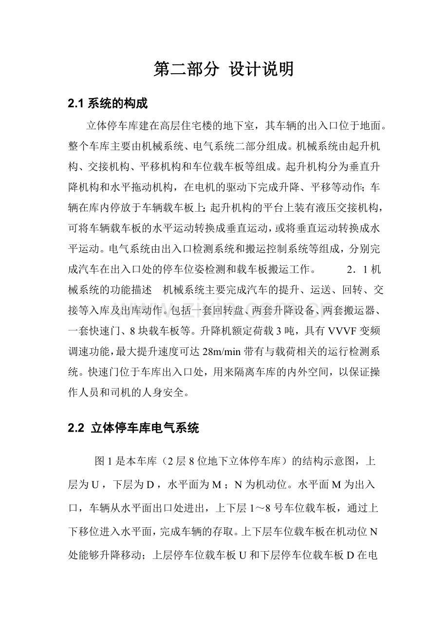 立体车库PLC控制系统设计毕业设计.doc_第3页