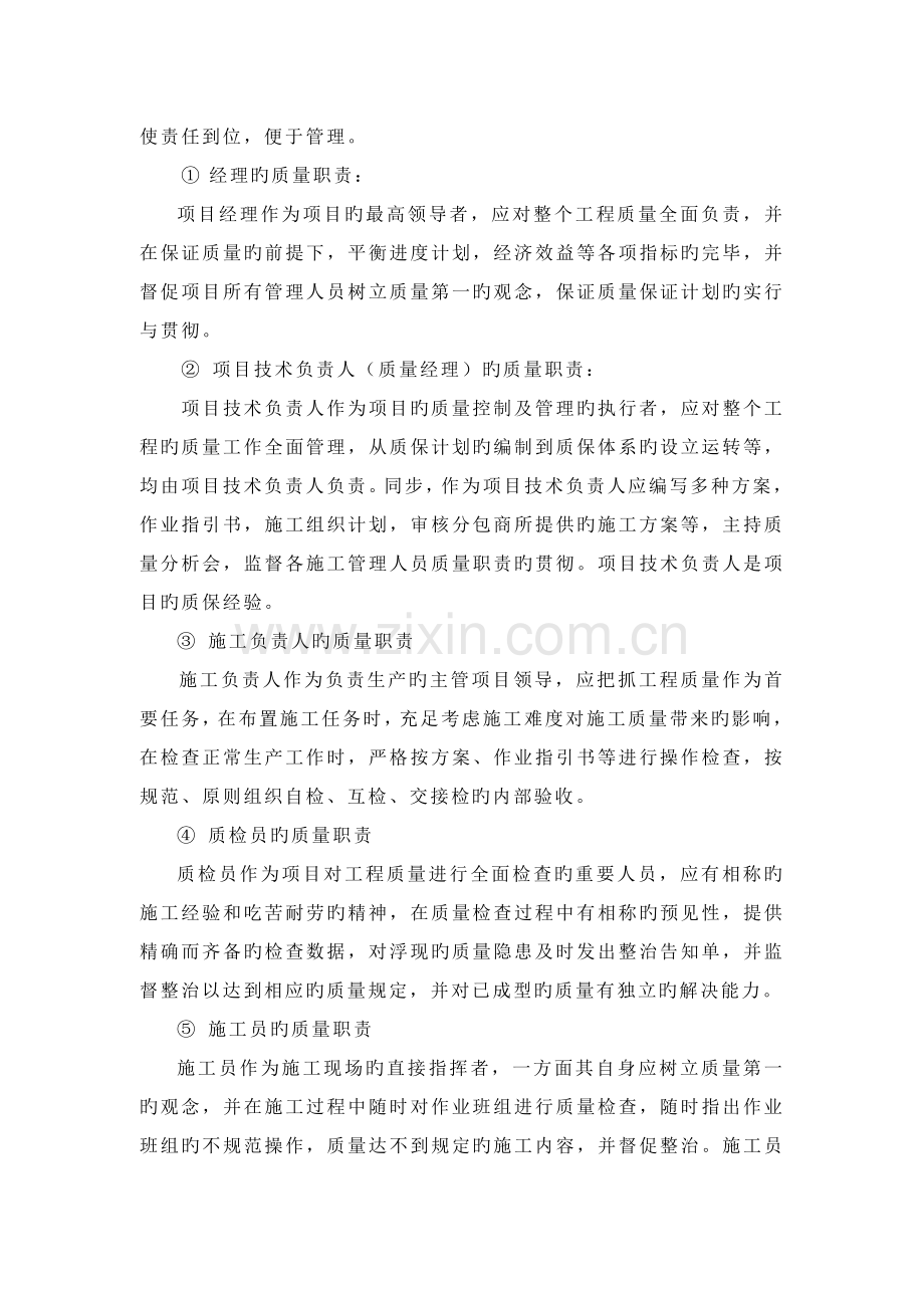 -确保工程质量保证措施.doc_第2页