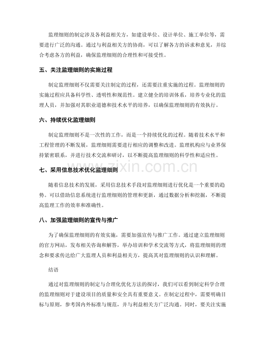 监理细则的制定与合理化优化方法.docx_第2页