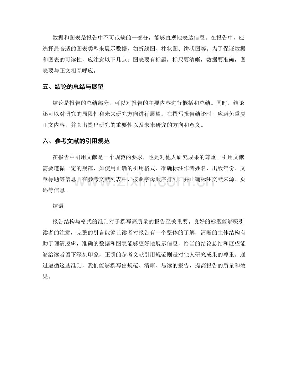 报告结构与格式的准则.docx_第2页