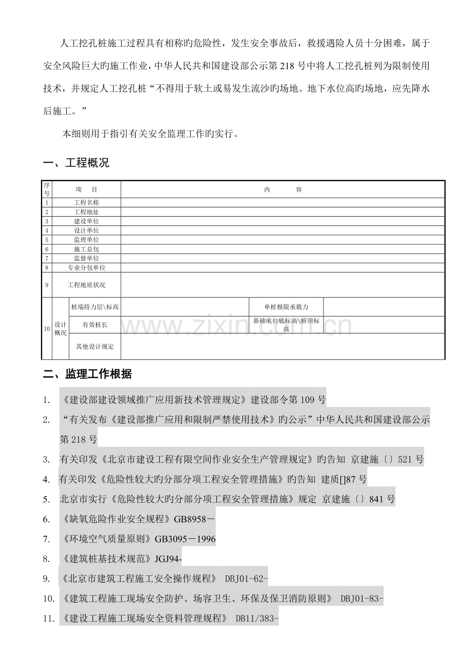 人工挖孔桩细则剖析.doc_第2页