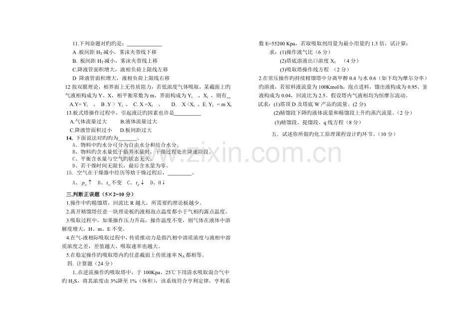 化工原理期末试卷.doc_第2页