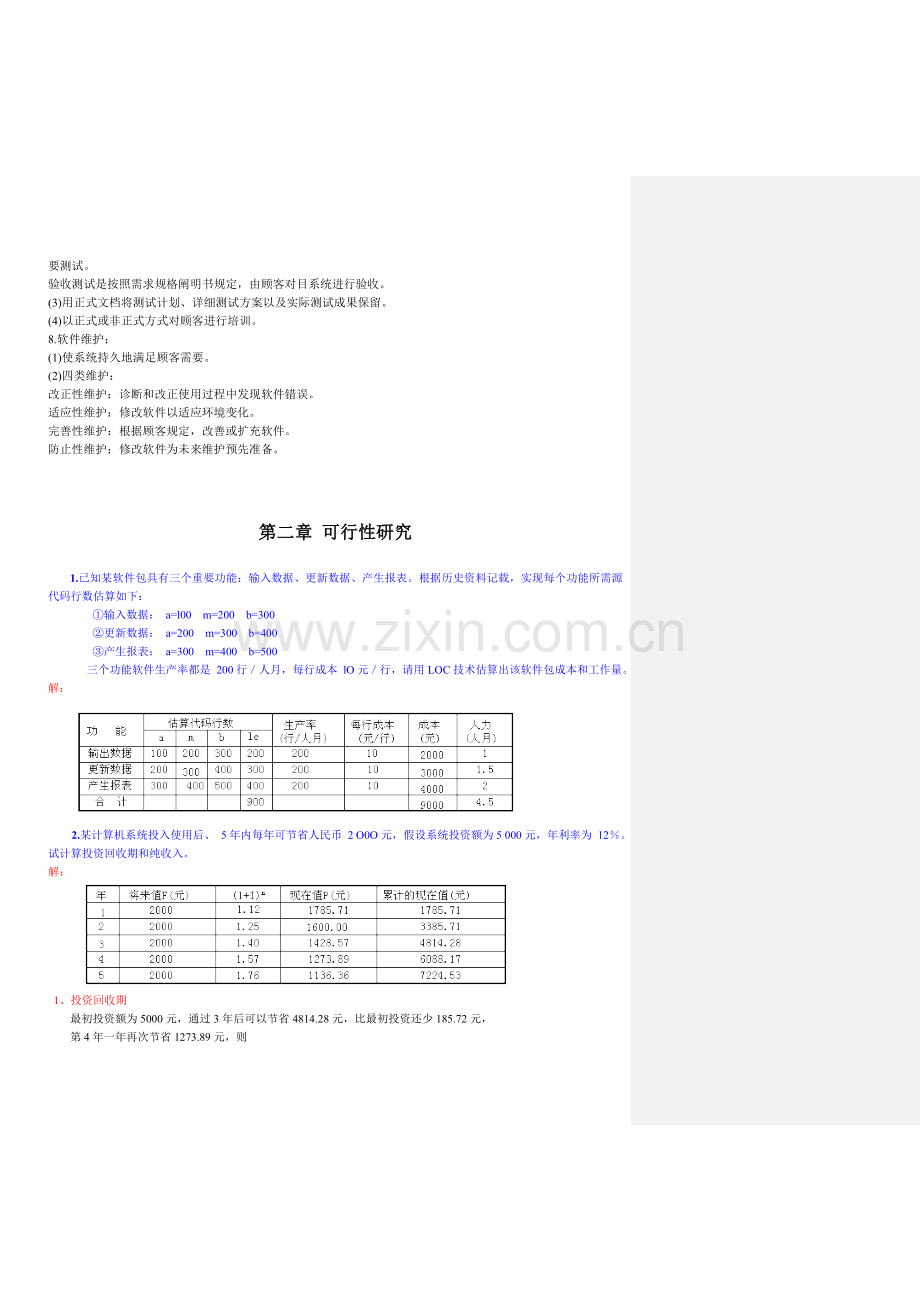 软件工程习题解答解析.doc_第2页