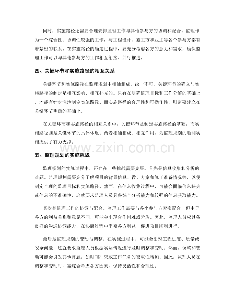 监理规划的关键环节与实施路径解析.docx_第2页