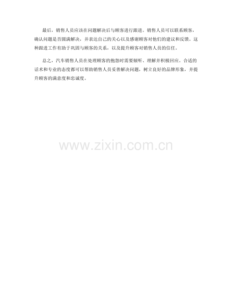 汽车销售话术：如何处理顾客的抱怨.docx_第2页