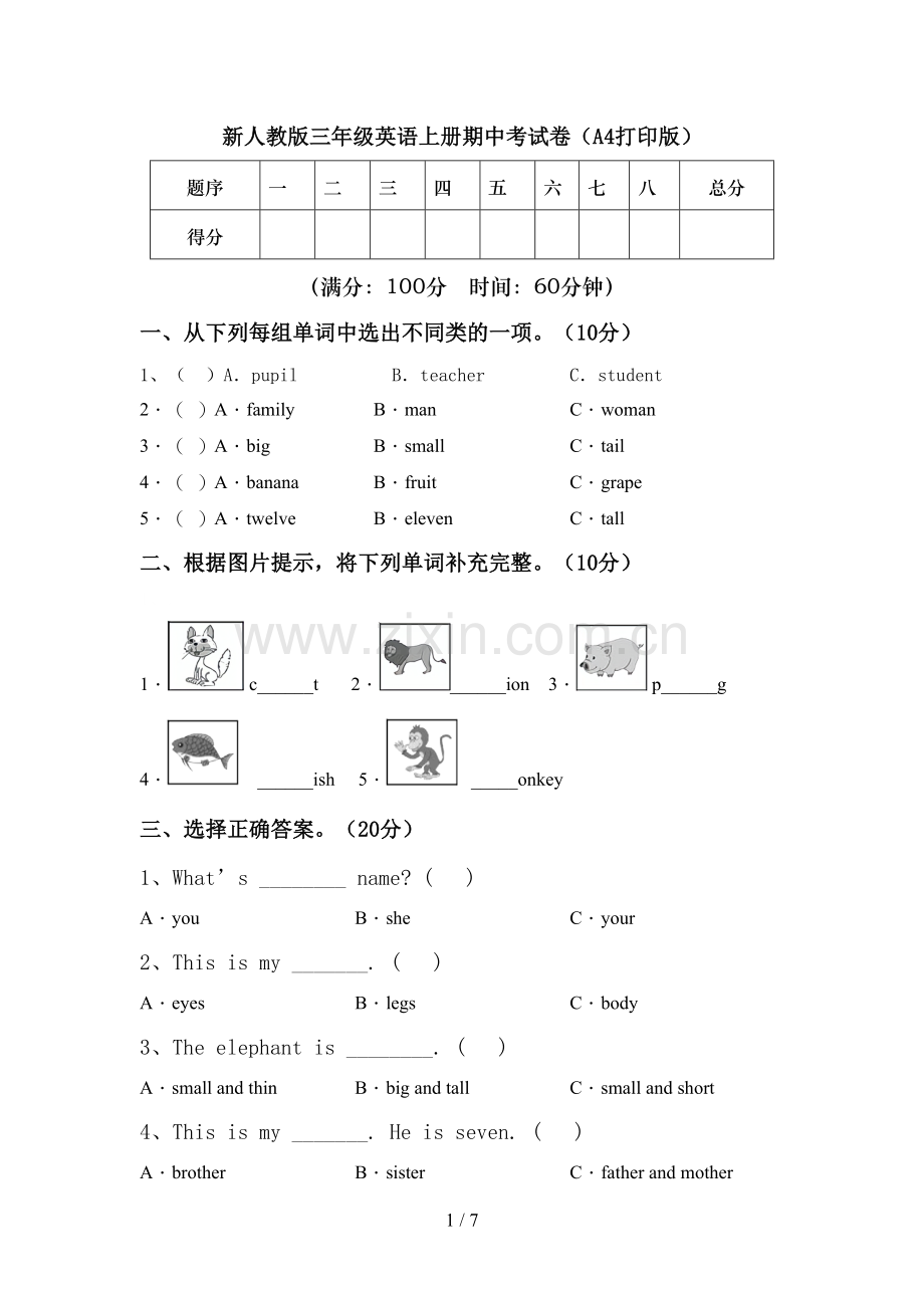 新人教版三年级英语上册期中考试卷(A4打印版).doc_第1页