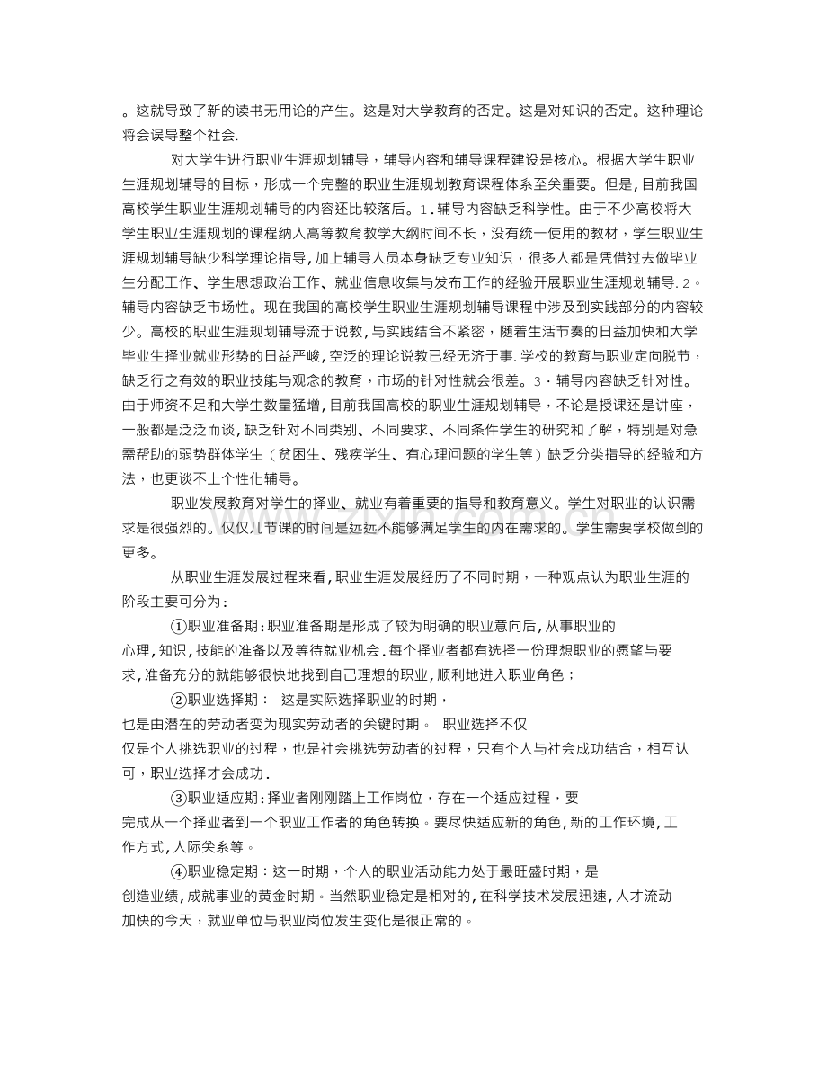 学习职业发展与就业指导的感想.doc_第2页