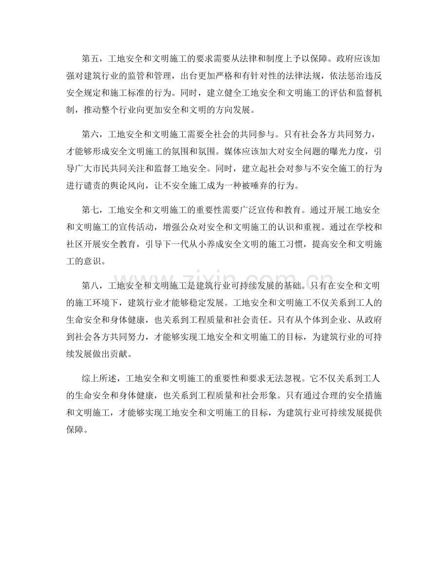 工地安全与文明施工的重要性与要求.docx_第2页