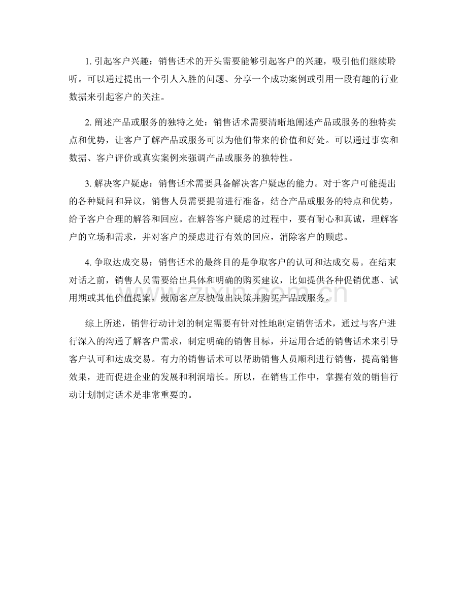 销售行动计划制定话术解析.docx_第2页