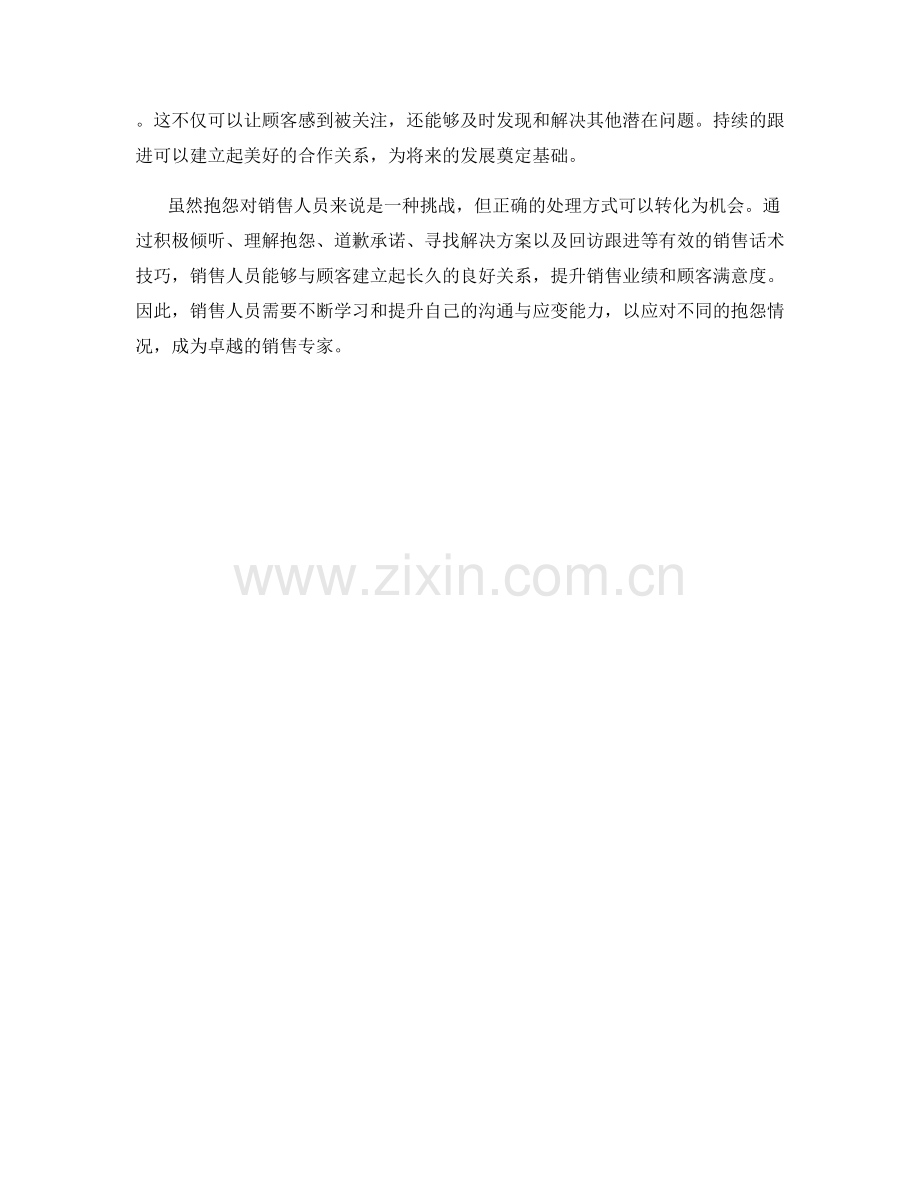 有效处理抱怨的销售话术技巧.docx_第2页