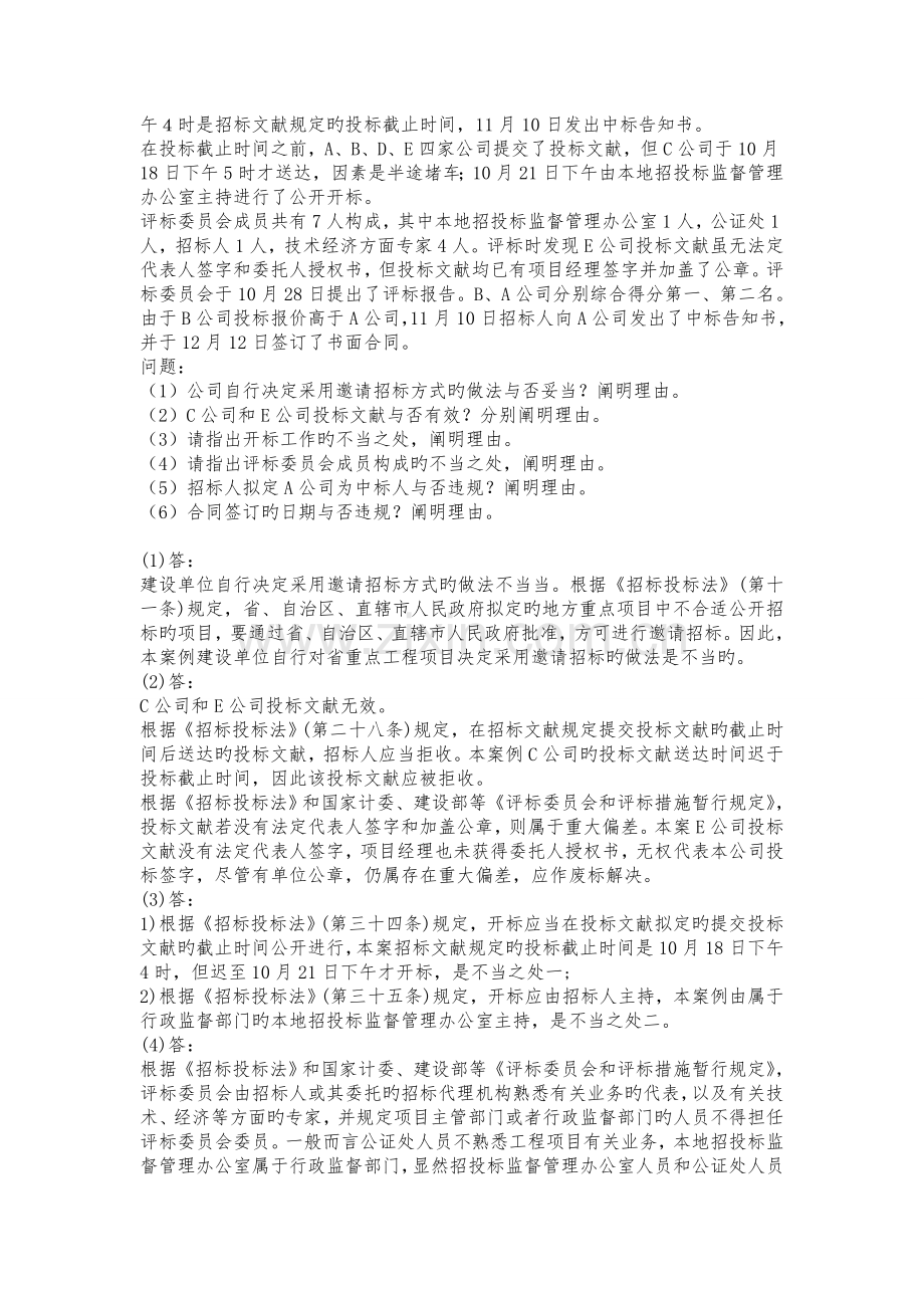 工程合同管理几个案例答案.doc_第3页