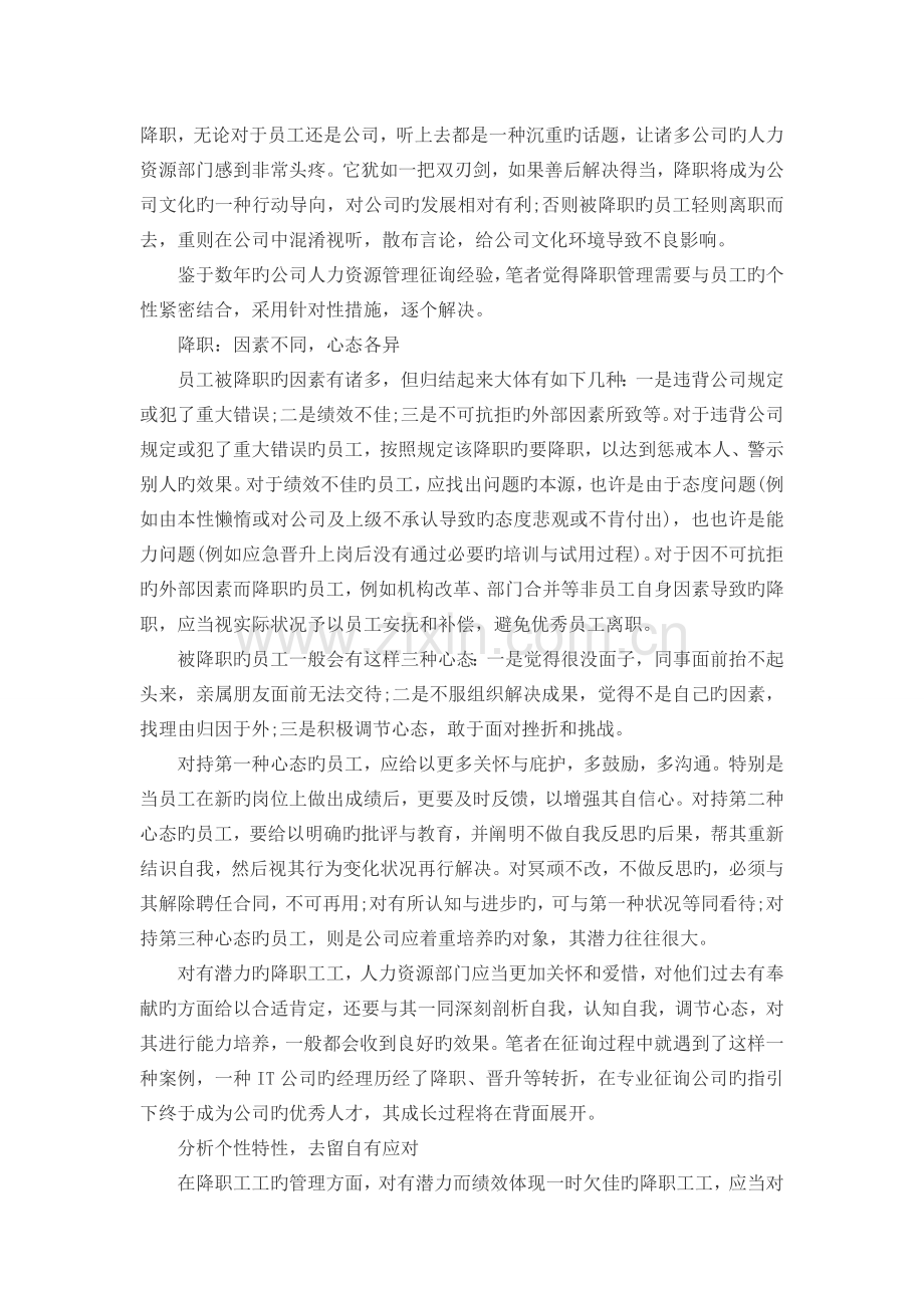 HR如何管理降职员工.doc_第1页