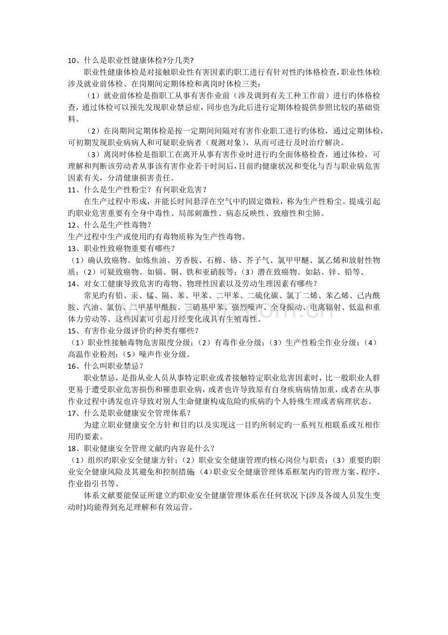 职业安全健康卫生知识.docx_第2页