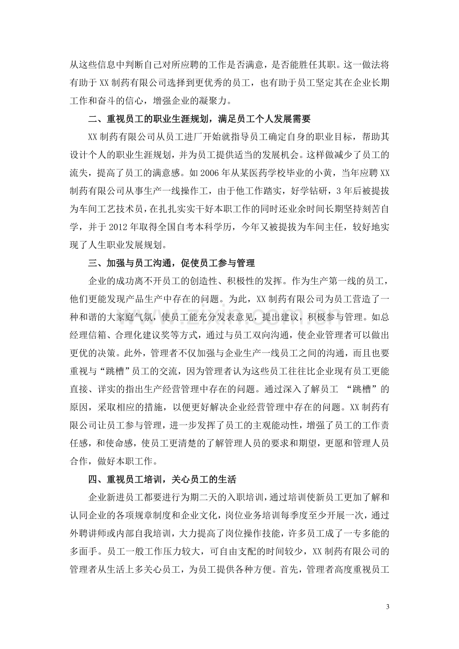 工商管理社会调查报告-试卷教案.doc_第3页