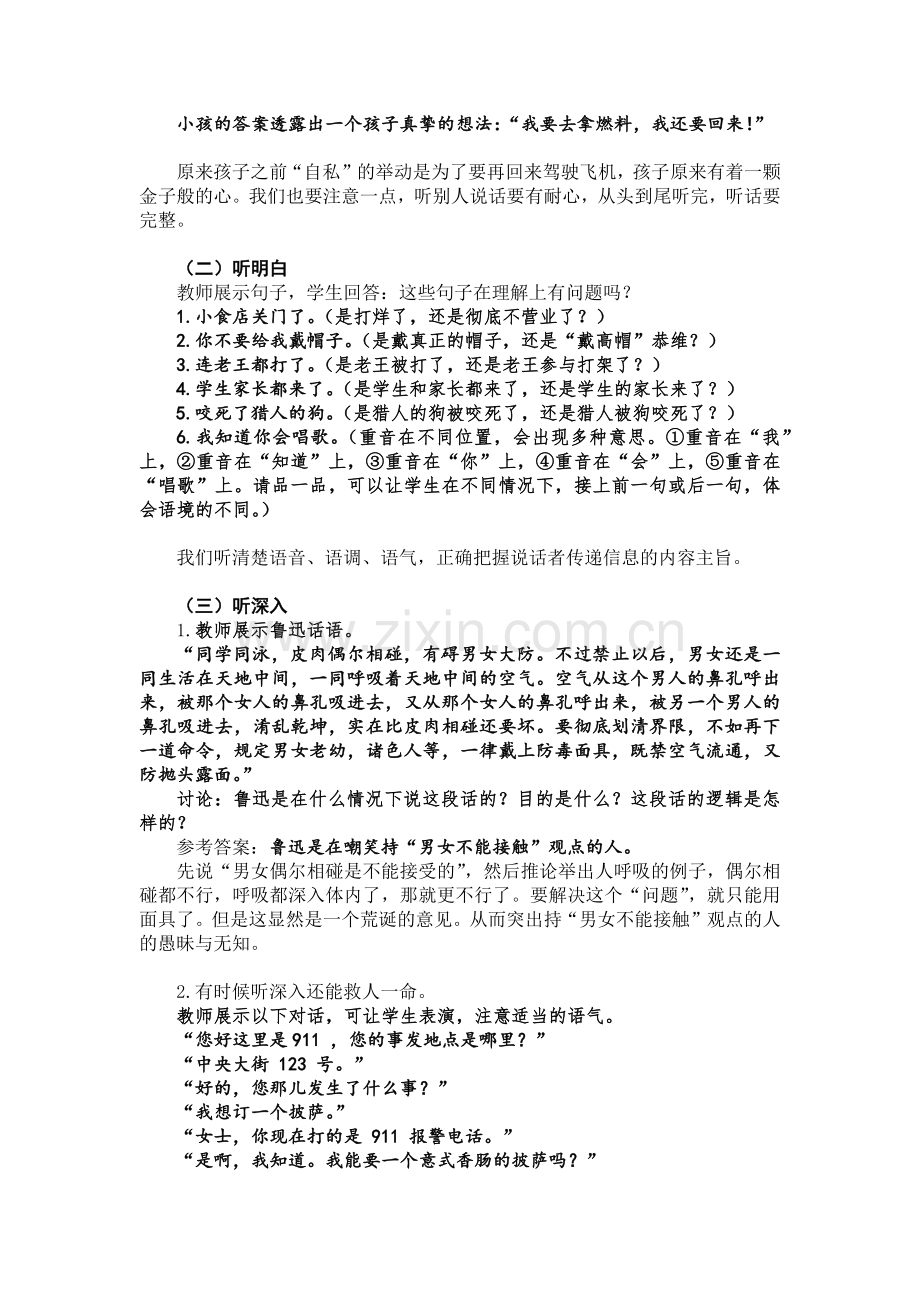 高教版中职语文基础模块上册听话与说话教案.docx_第2页