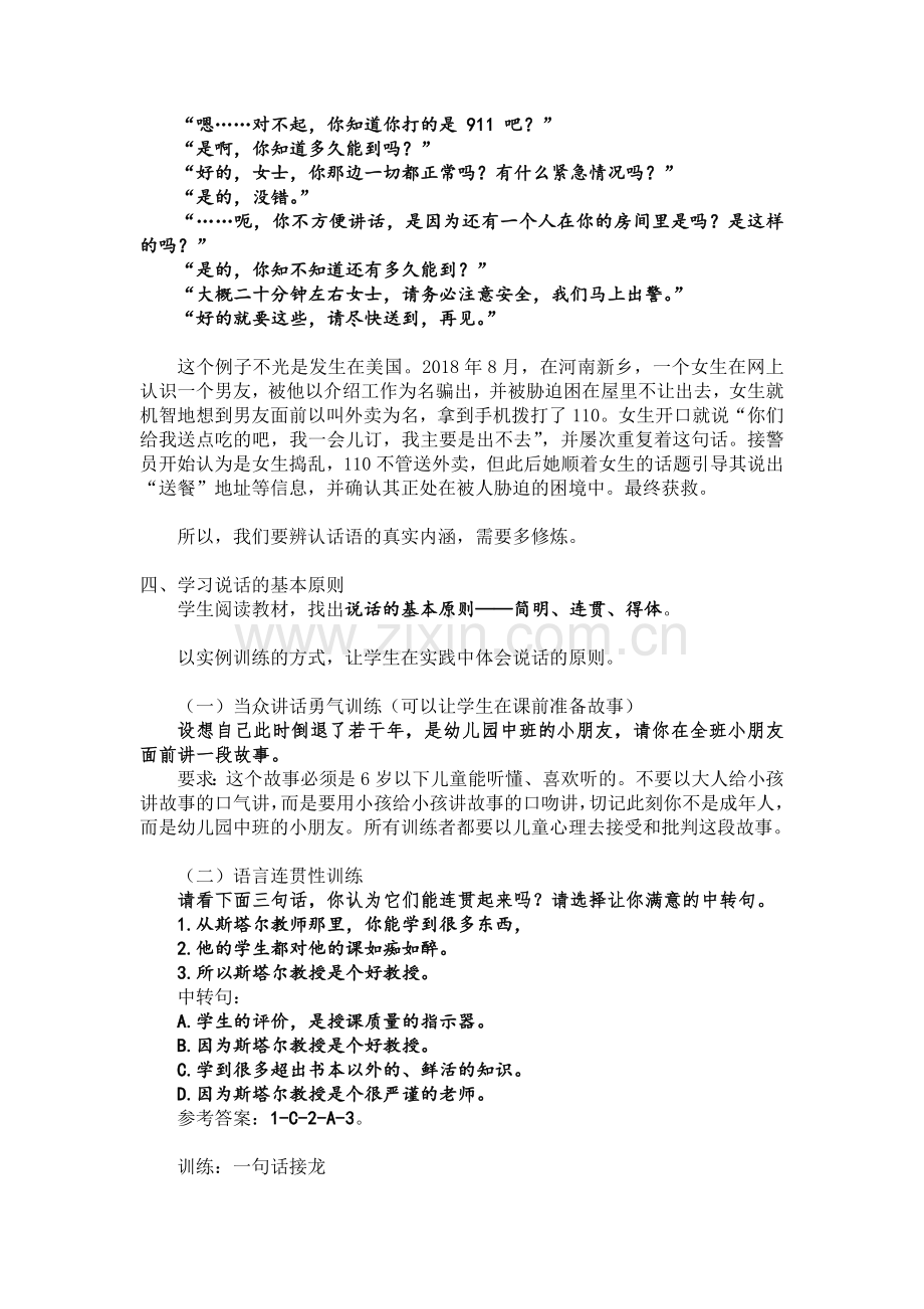 高教版中职语文基础模块上册听话与说话教案.docx_第3页