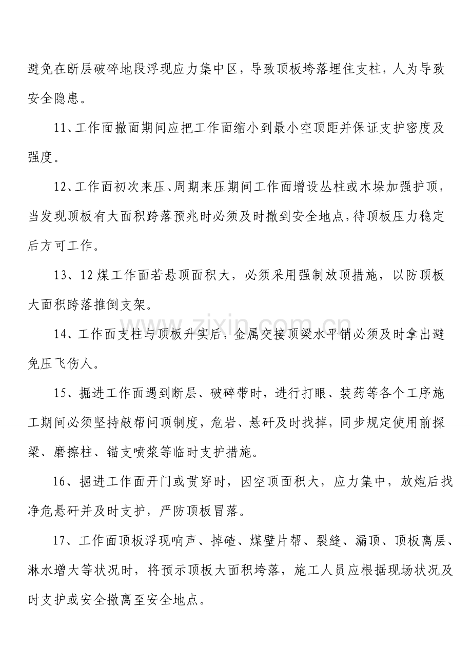 各类事故的预防措施.doc_第2页